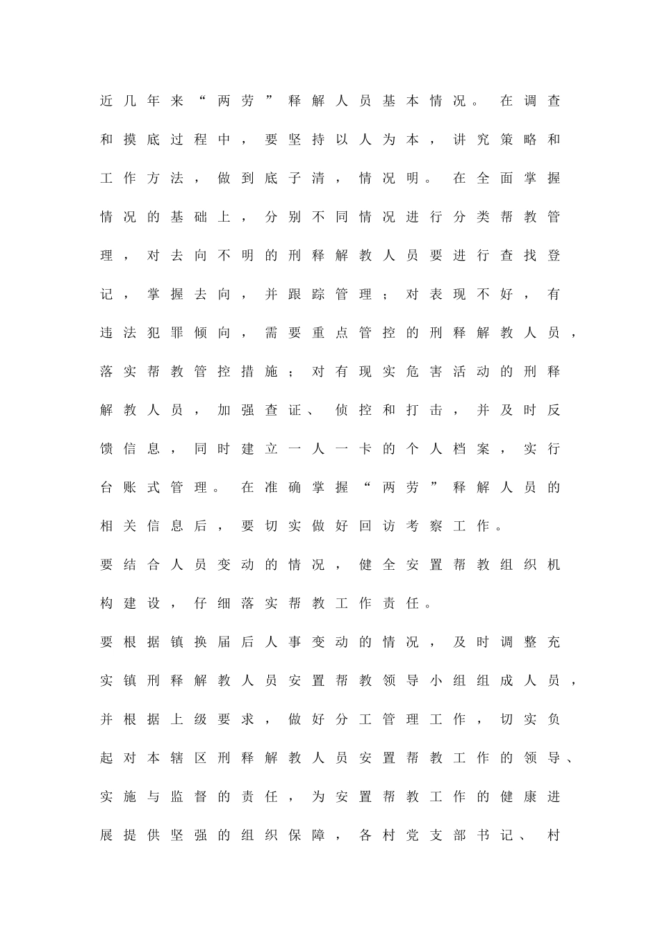 两劳释解人员处理工作方案精品策划方案_第2页