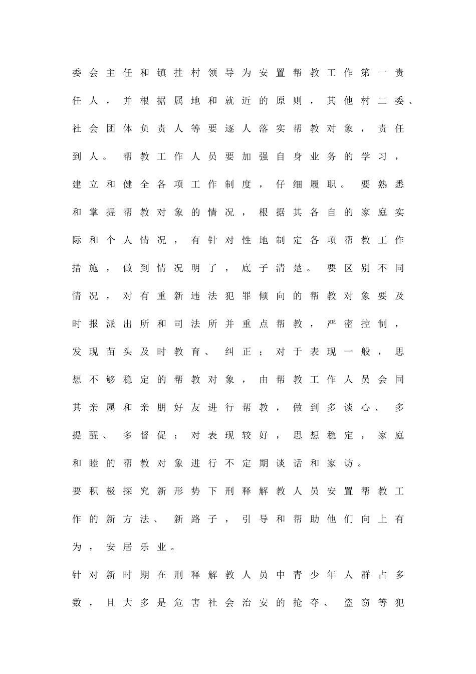 两劳释解人员处理工作方案精品策划方案_第3页