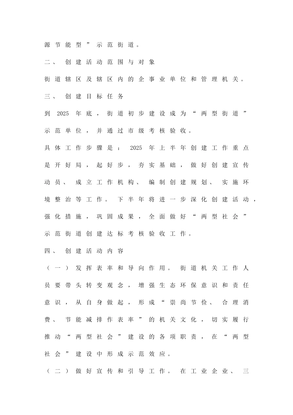 两型社会创建活动方案精品策划方案_第2页