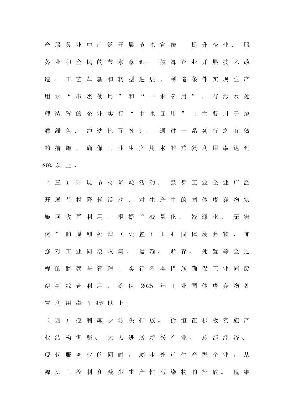 两型社会创建活动方案精品策划方案_第3页