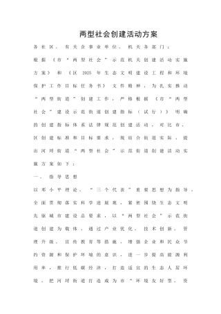 两型社会创建活动方案精品策划方案