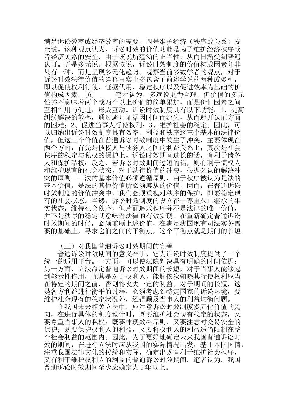 两年普通诉讼时效的反思_第3页