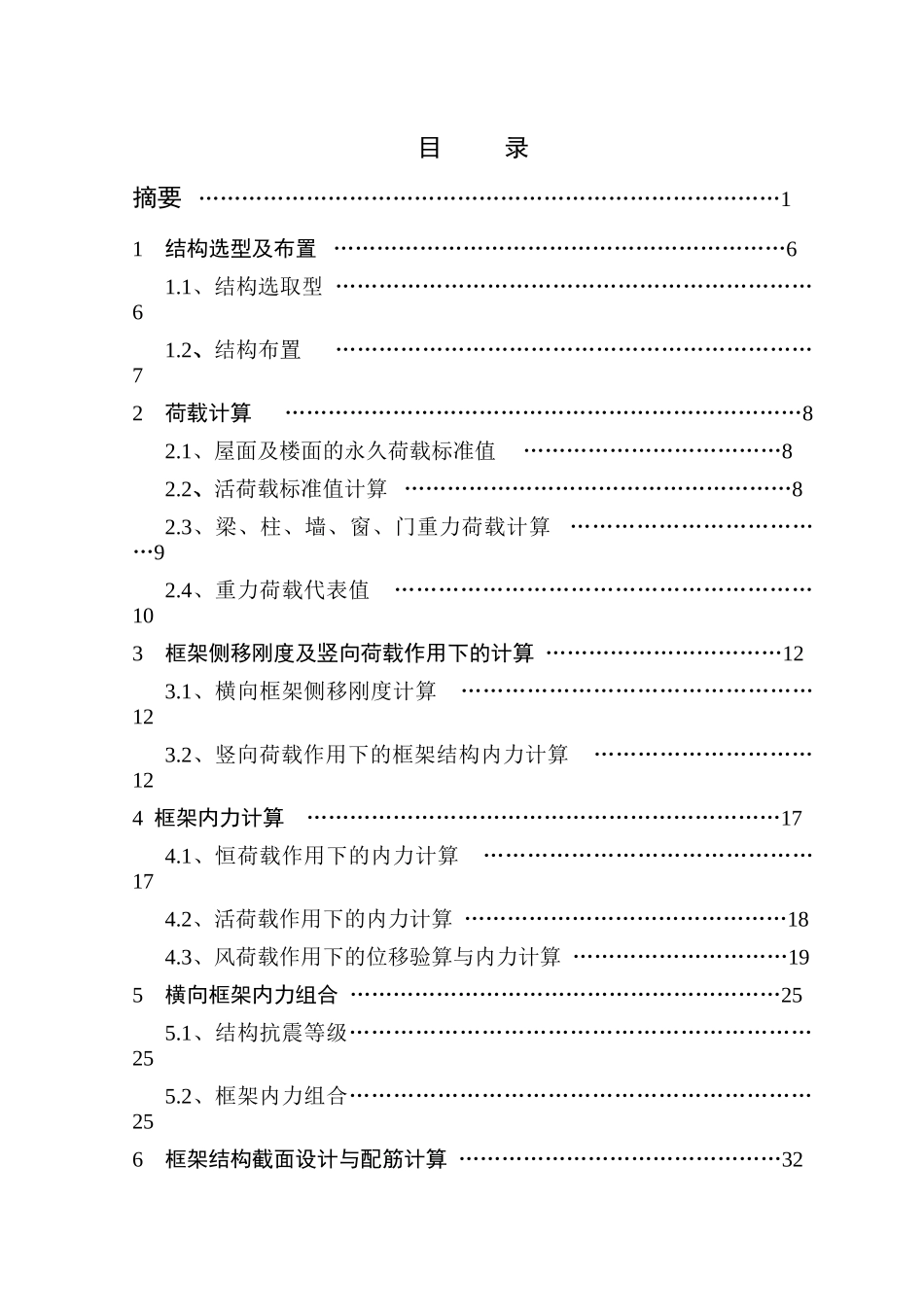 两层厂房结构计算书_第3页