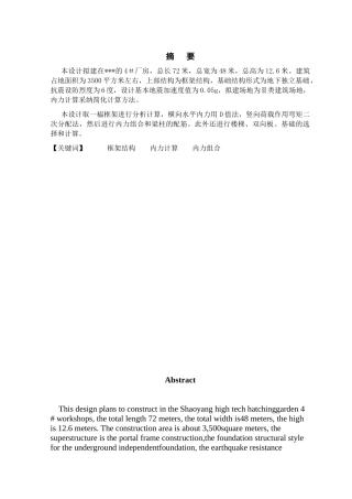 两层厂房结构计算书