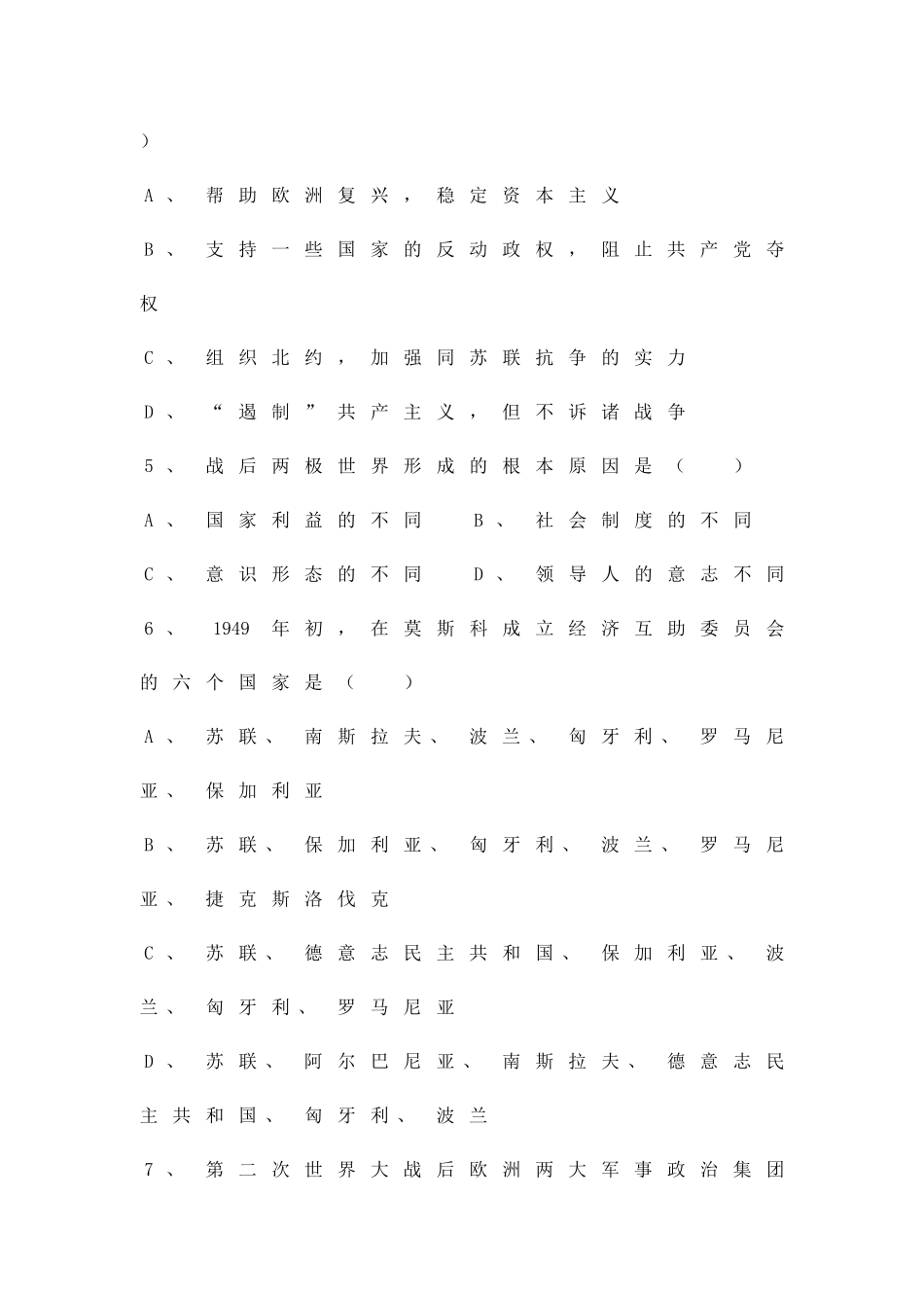 两极世界的形成_第2页