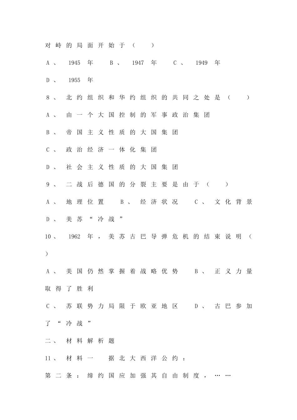 两极世界的形成_第3页