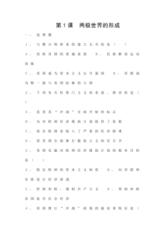 两极世界的形成