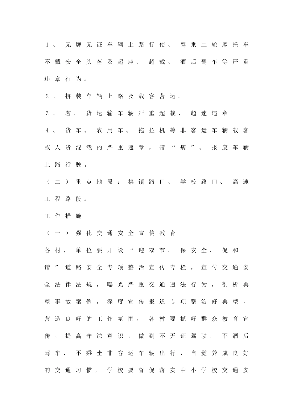 两节交通安全管控方案精品策划方案_第2页