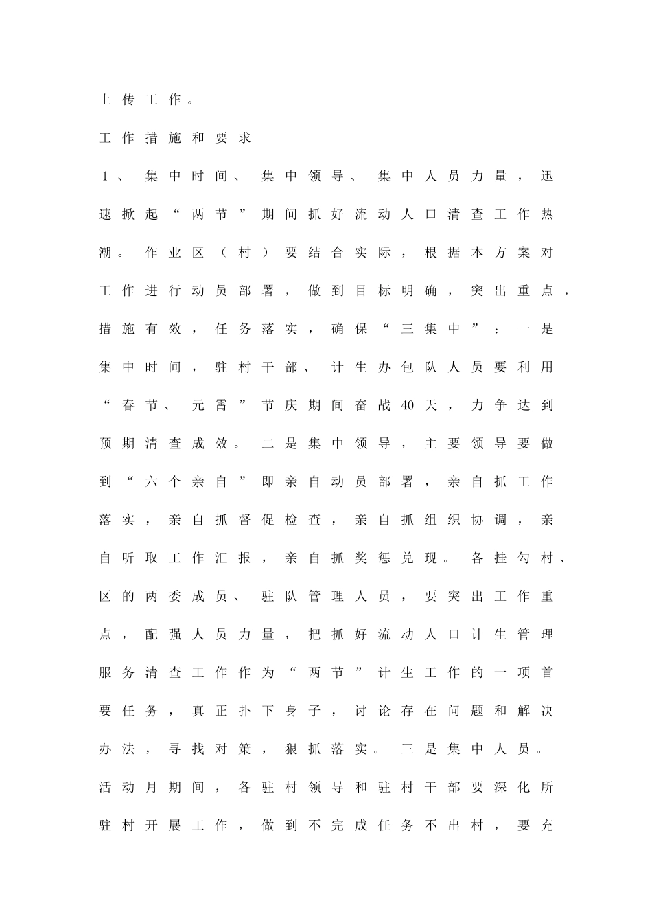 两节期间人口计生工作清查方案精品策划方案_第2页