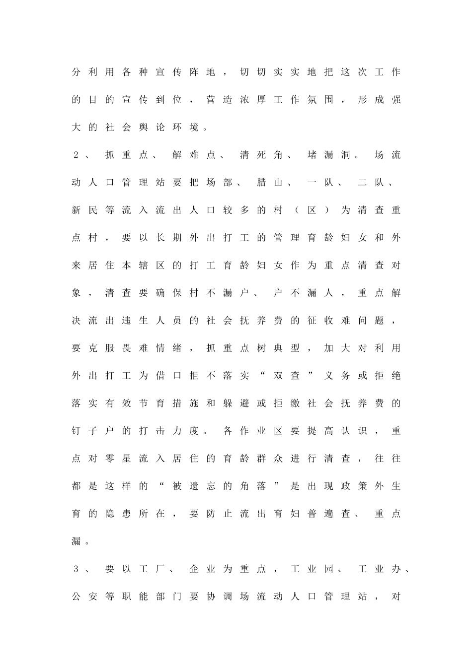 两节期间人口计生工作清查方案精品策划方案_第3页