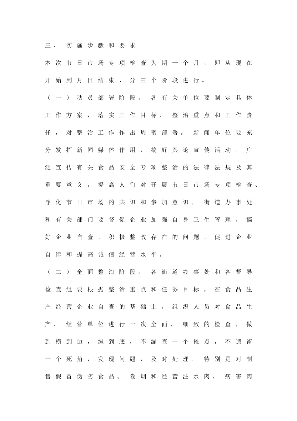 两节食品整顿方案精品策划方案_第2页