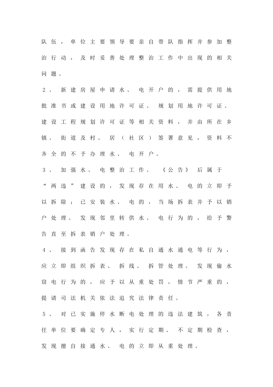 两违建筑水电讯整治方案精品策划方案_第2页