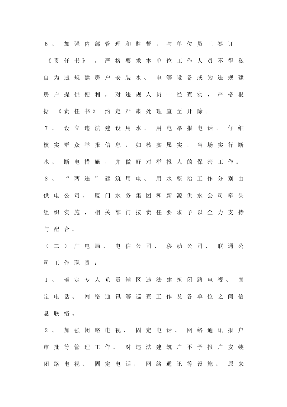 两违建筑水电讯整治方案精品策划方案_第3页