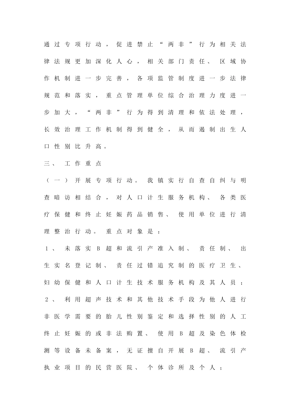 两非专项治理行动方案精品策划方案_第2页