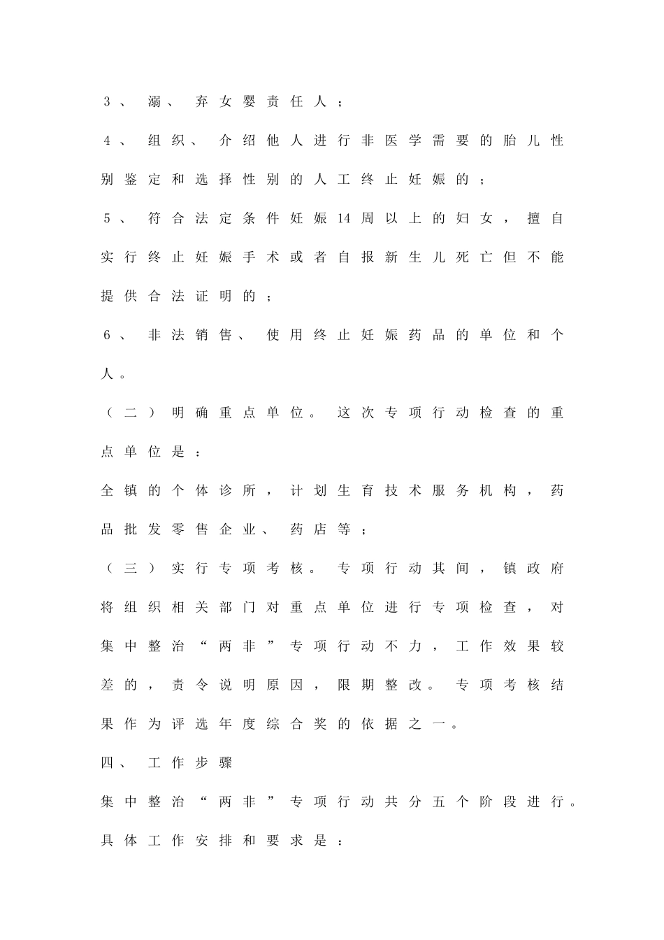两非专项治理行动方案精品策划方案_第3页