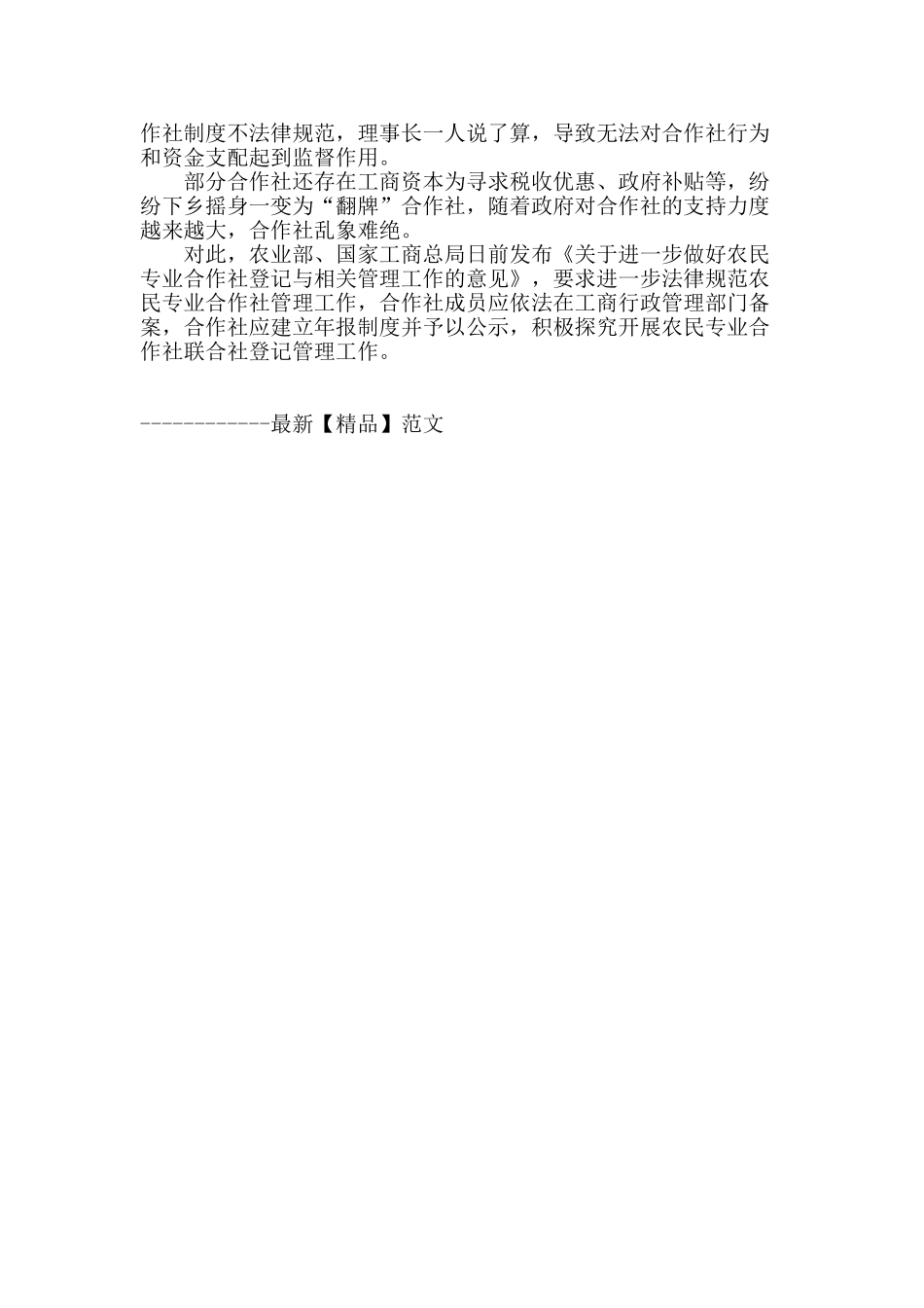 两部委发文规范农民合作社_第2页