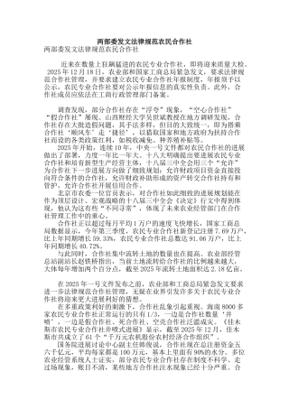 两部委发文规范农民合作社