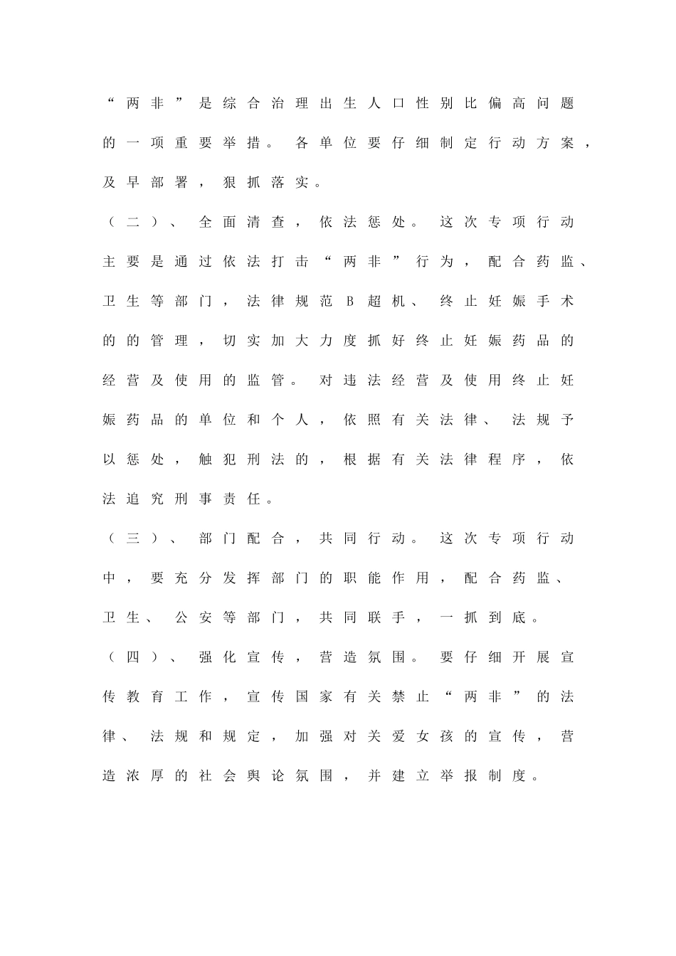 两非集中整顿工作方案精品策划方案_第3页