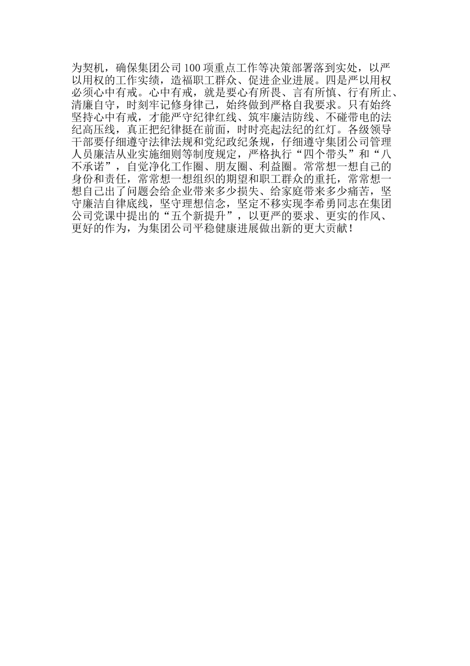 严以用权心得体会：严以用权要坚持“四个必须”_第2页