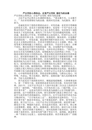 严以用权心得体会：自觉严以用权-修好为政品德