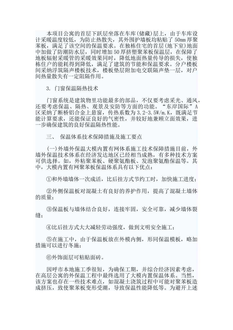 严寒地区建筑节能技术研究_第2页