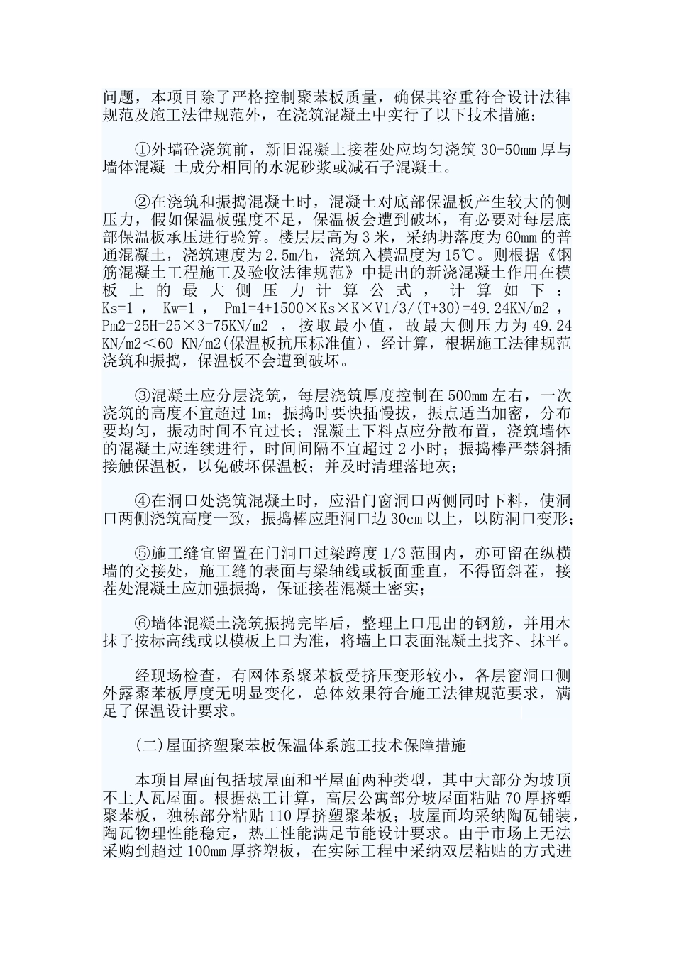 严寒地区建筑节能技术研究_第3页