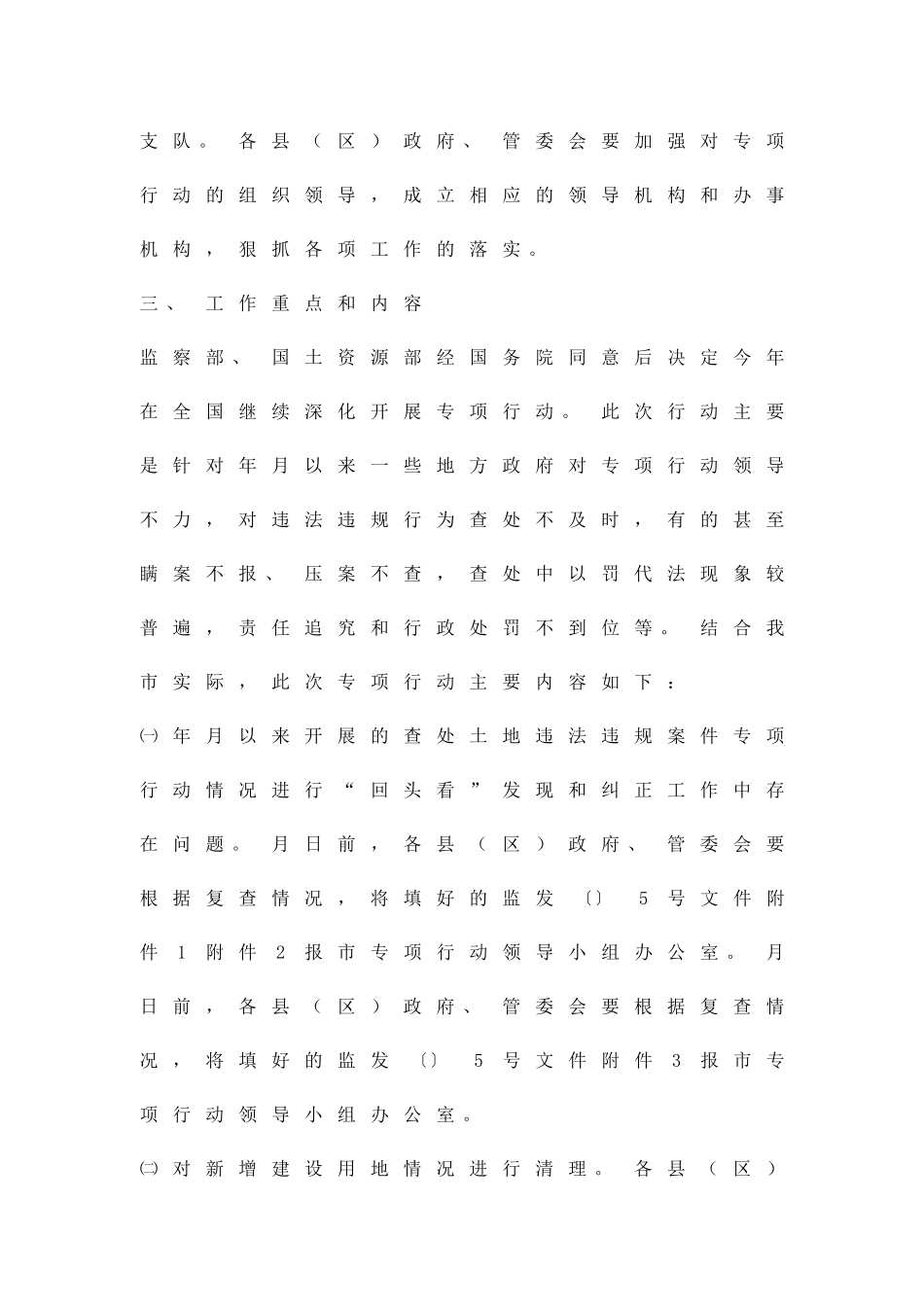 严惩土地违规案件工作方案精品策划方案_第2页