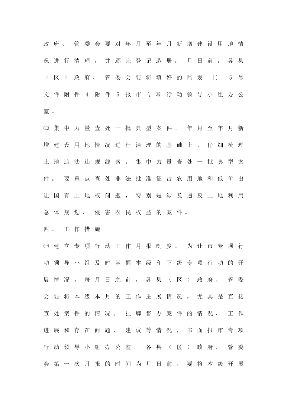 严惩土地违规案件工作方案精品策划方案_第3页