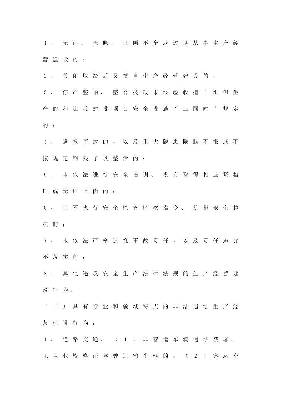 严打非法经营建造方案精品策划方案_第3页