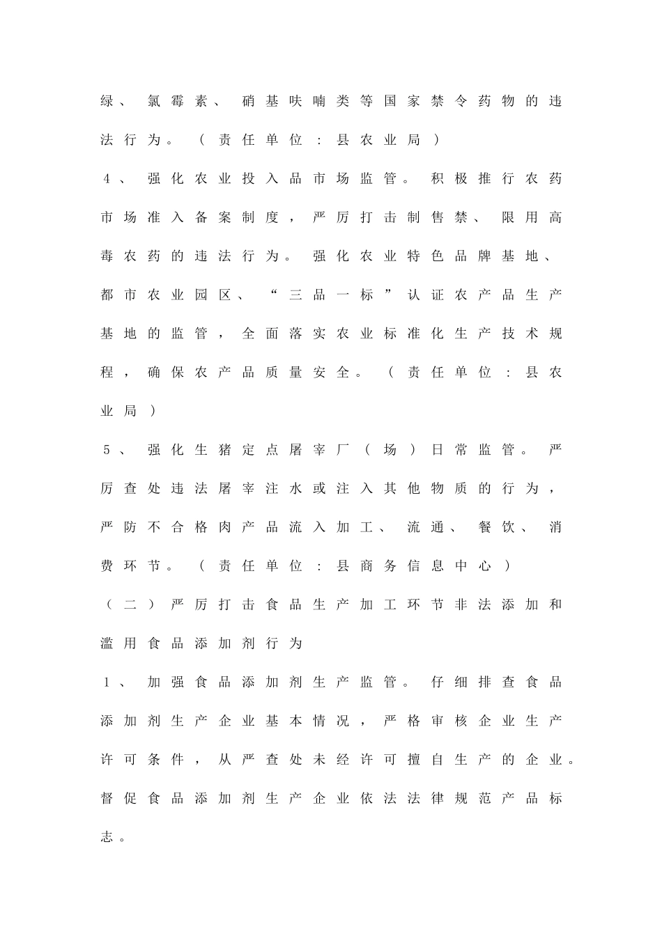 严打食品非法添加行动实施方案精品策划方案_第3页
