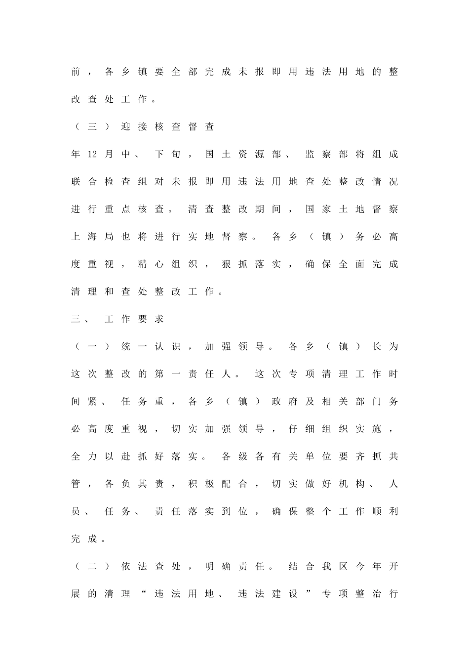 严查非法用地行动方案精品策划方案_第3页