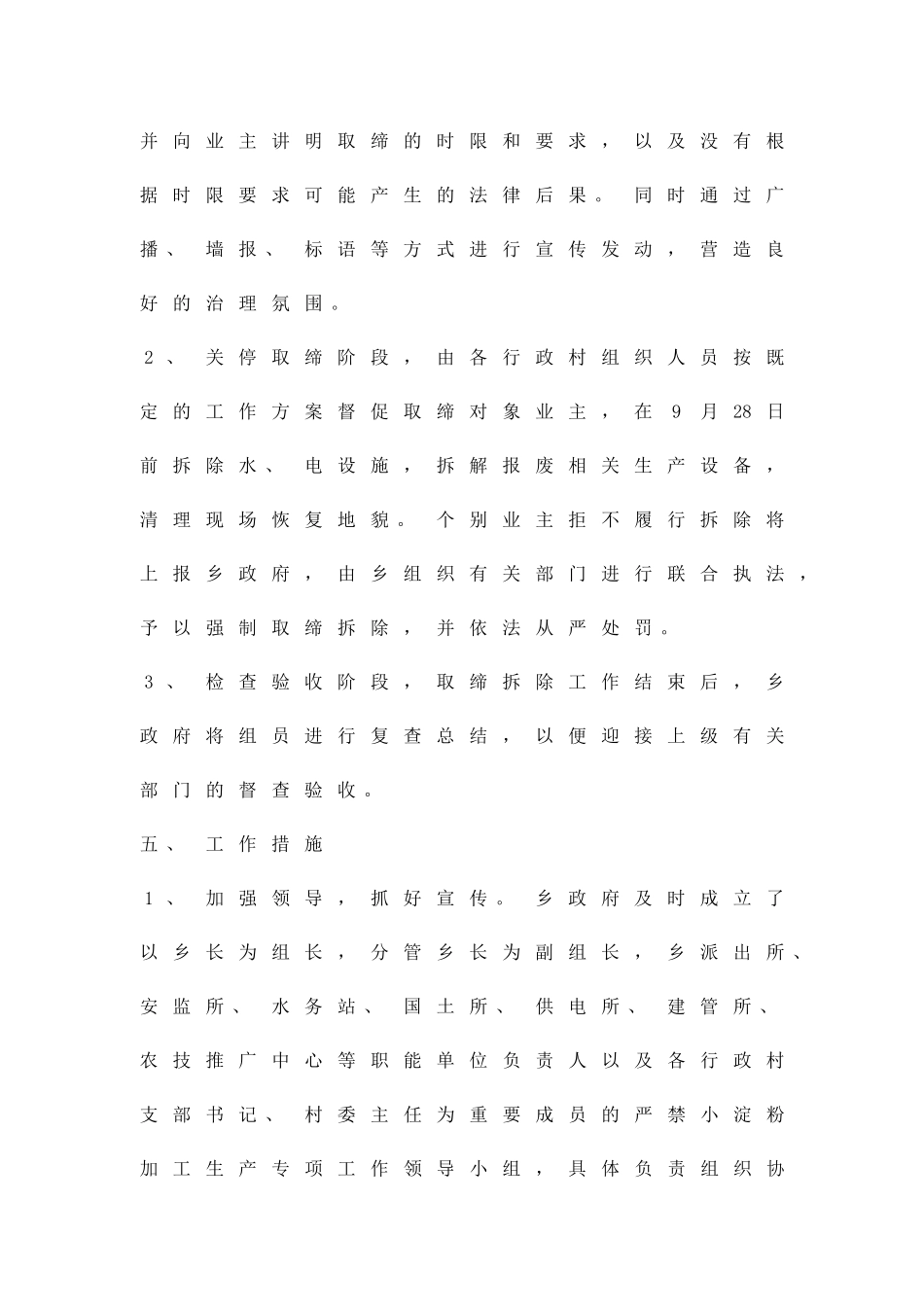 严禁小淀粉加工治理方案精品策划方案_第2页