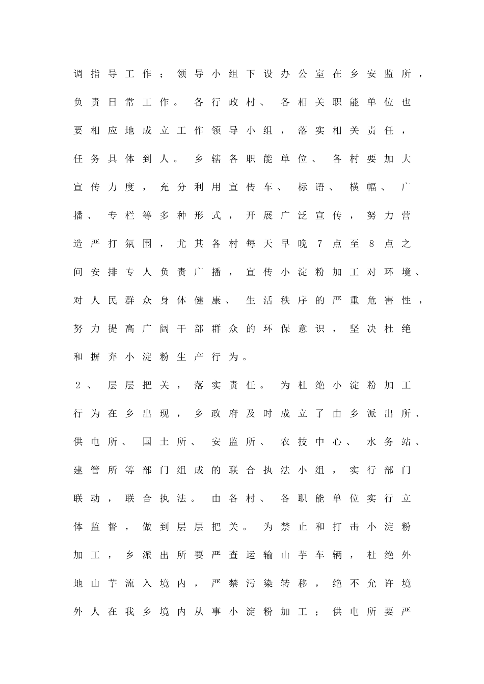 严禁小淀粉加工治理方案精品策划方案_第3页