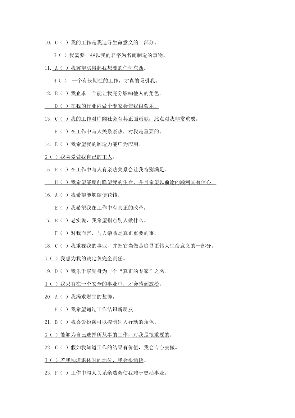 个人事业驱策力标准测试_第2页