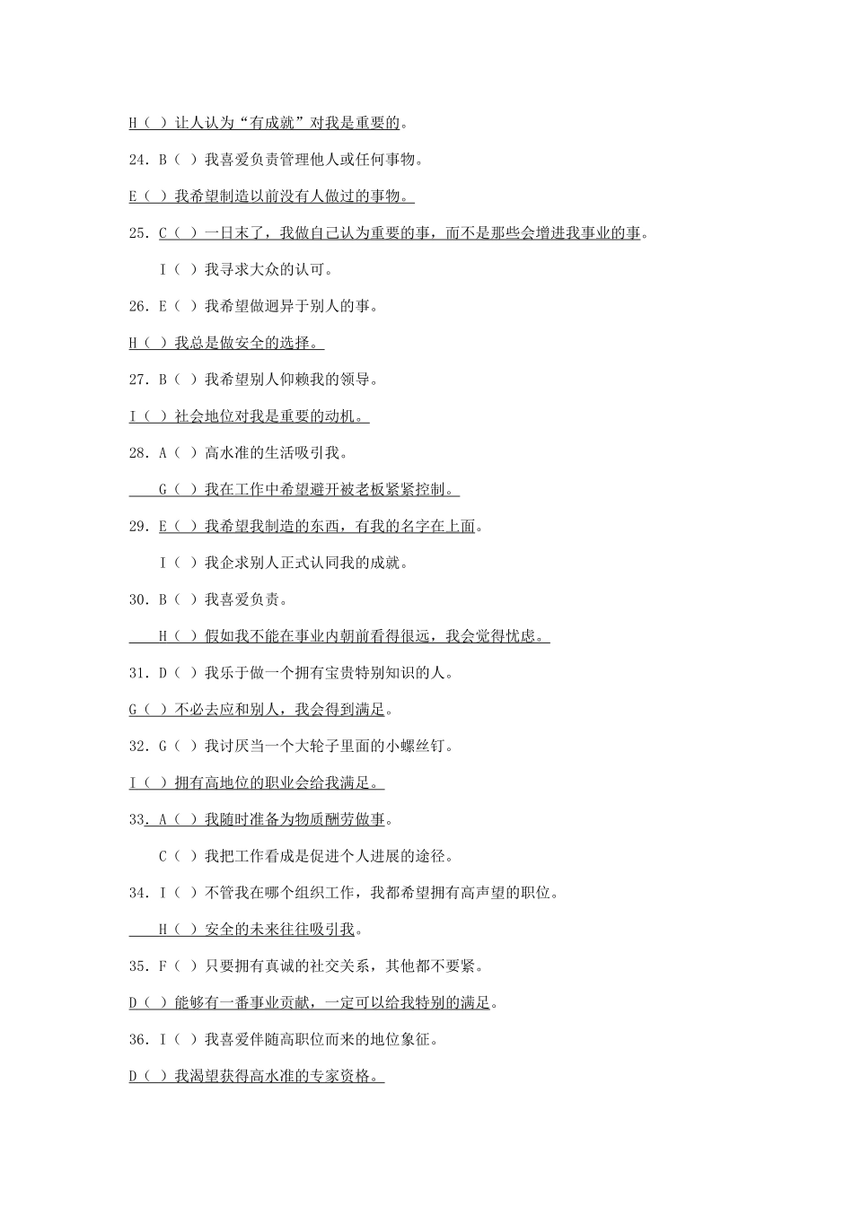 个人事业驱策力标准测试_第3页