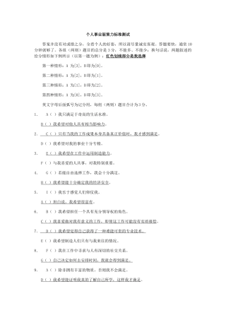 个人事业驱策力标准测试
