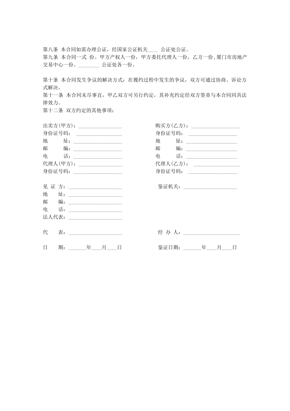 个人二手房买卖合同_第2页