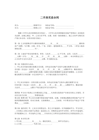 个人二手房买卖合同