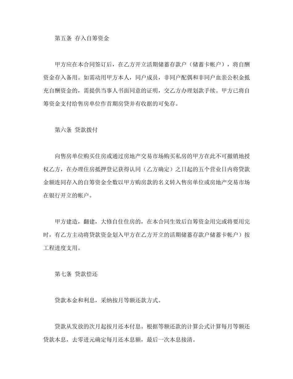 个人住房公积金借款合同_第3页