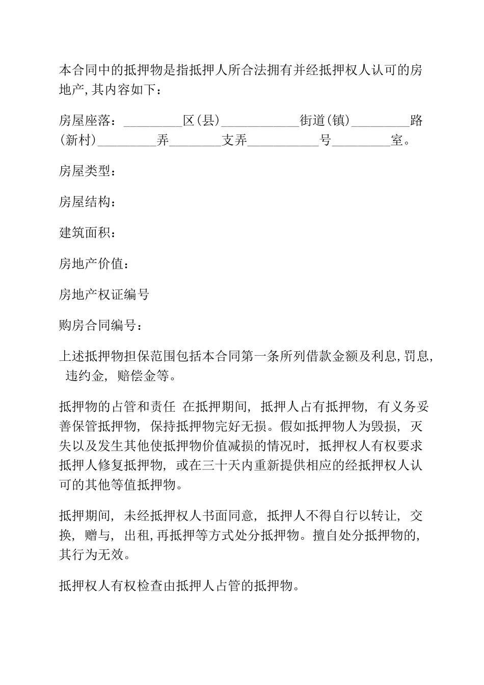 个人住房抵押合同_第2页