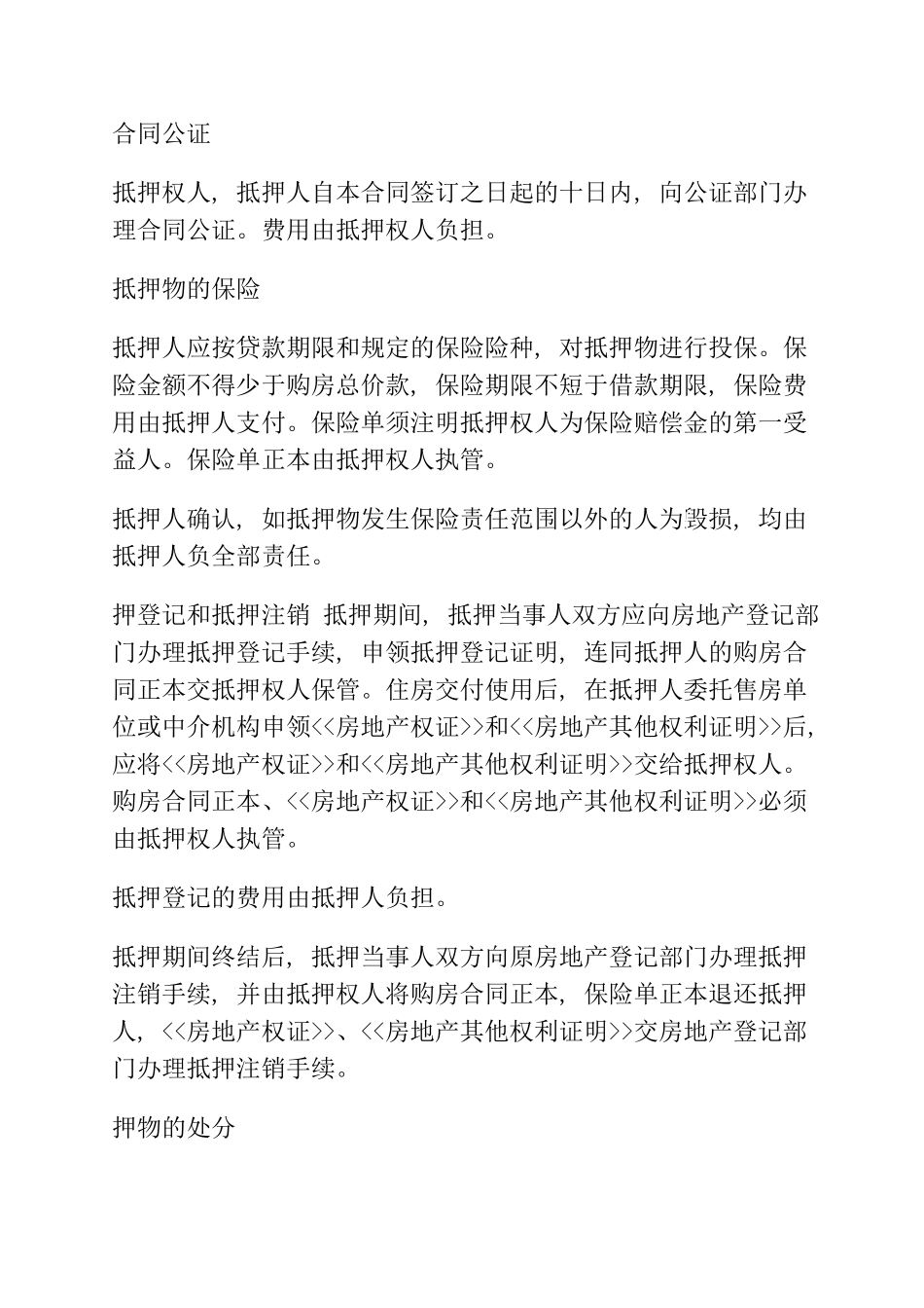 个人住房抵押合同_第3页