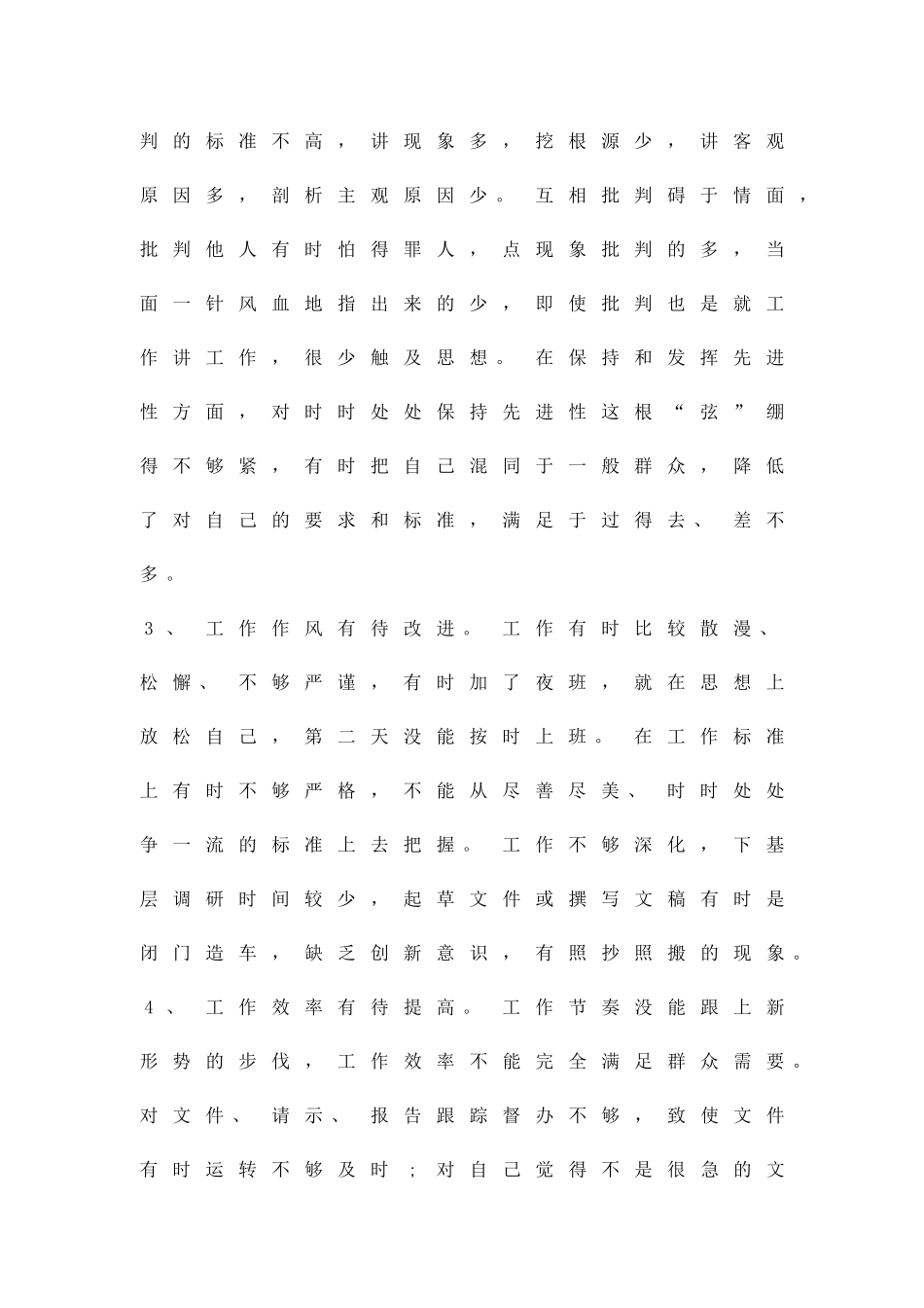 个人创先征优活动整改方案精品策划方案_第2页