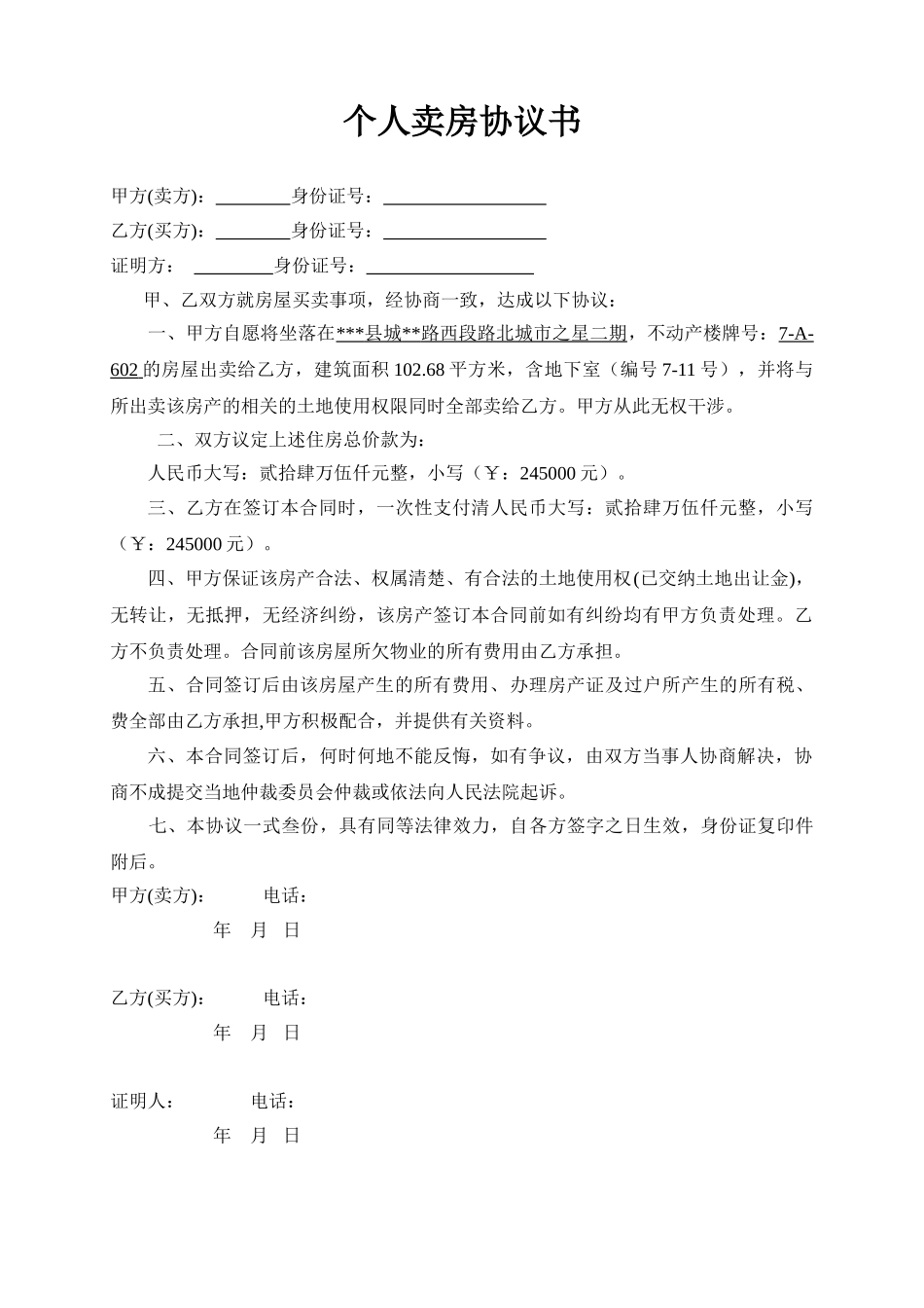 个人卖房协议书-(2)_第1页