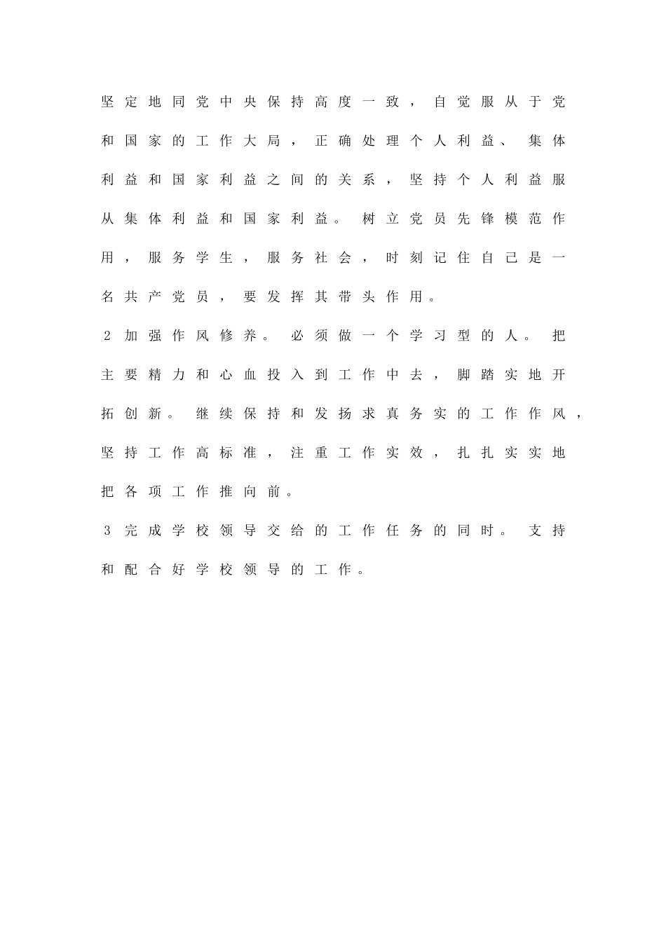 个人发展2025整改方针精品策划方案_第2页