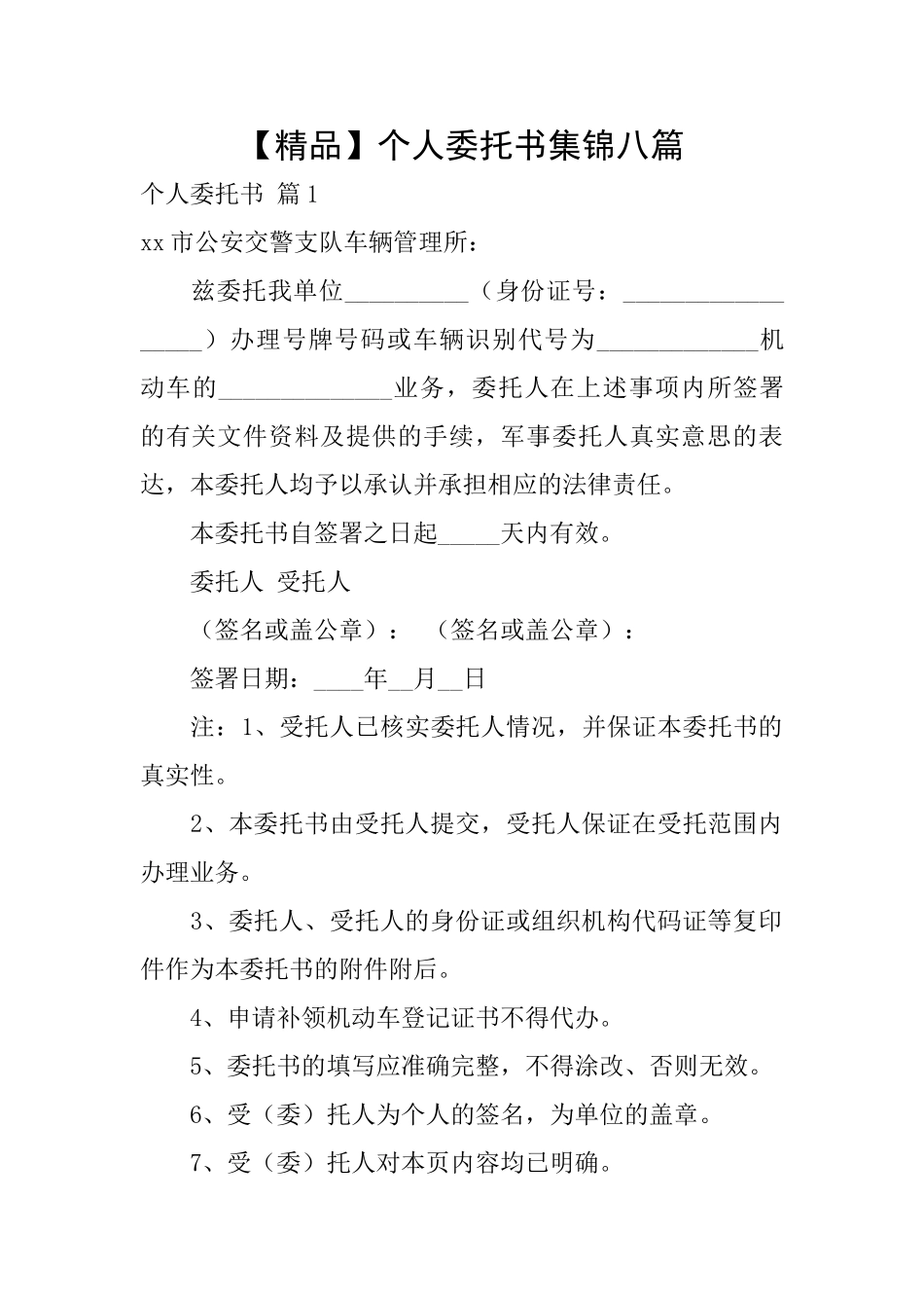 个人委托书集锦八篇_第1页