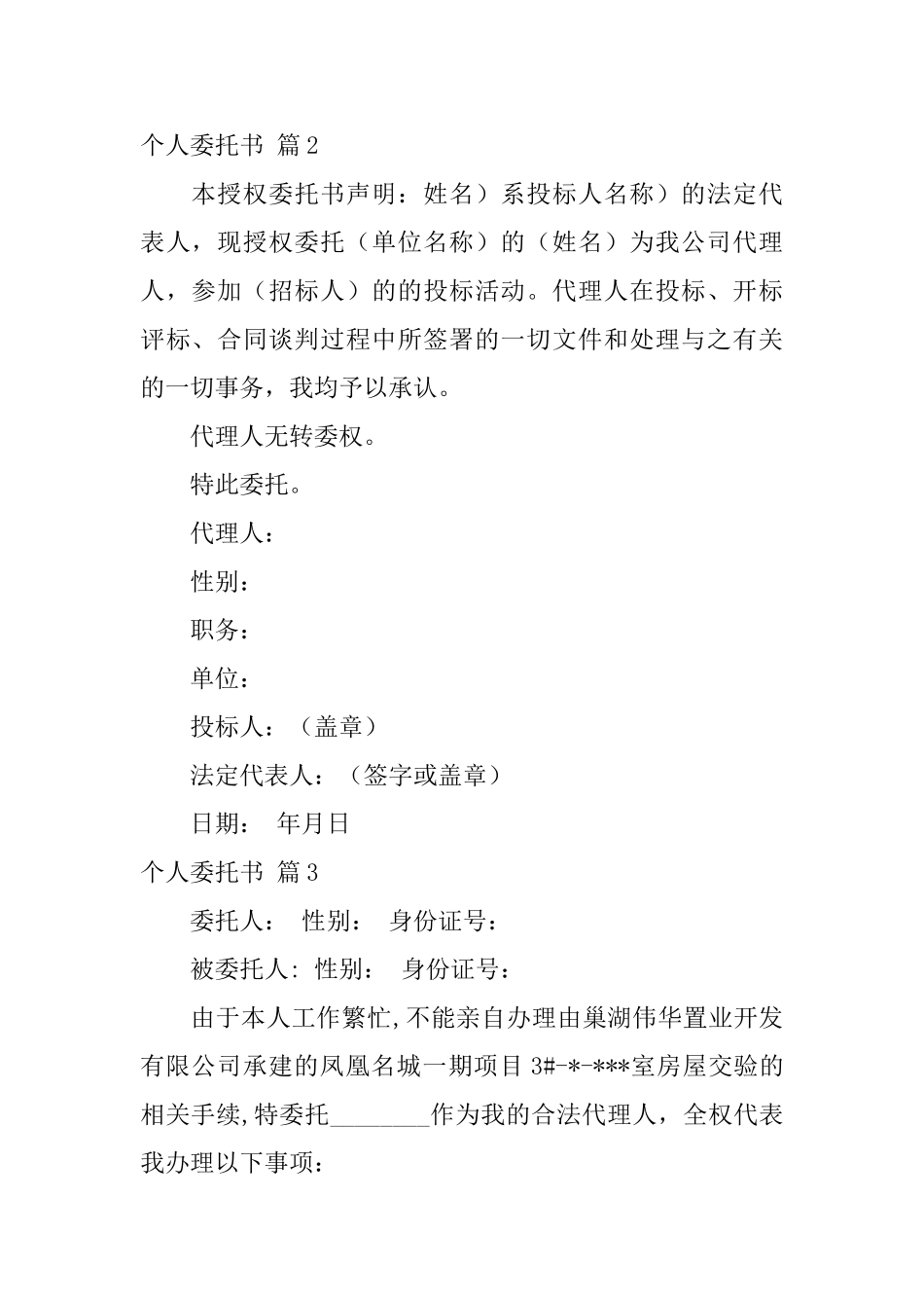 个人委托书集锦八篇_第2页