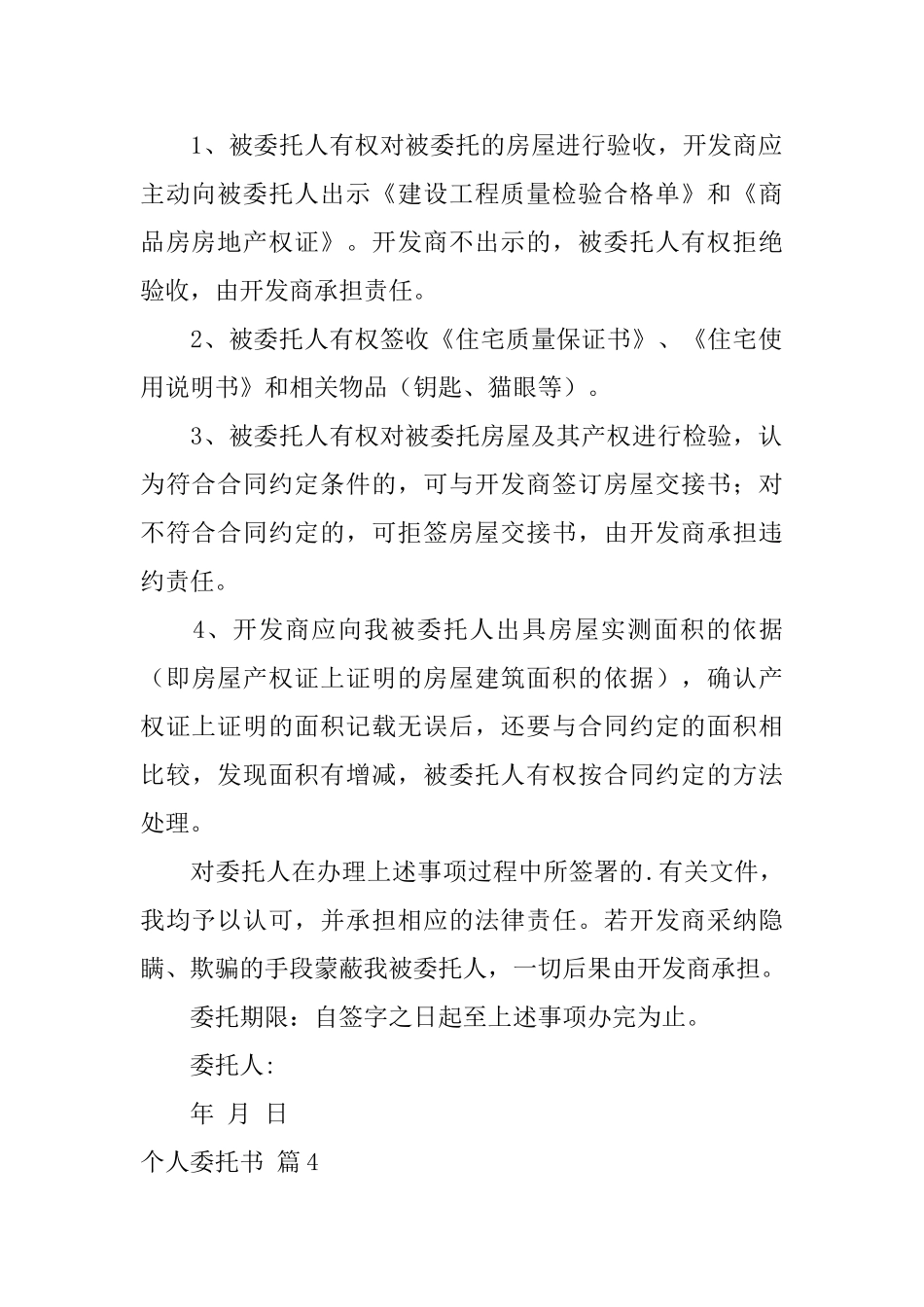 个人委托书集锦八篇_第3页