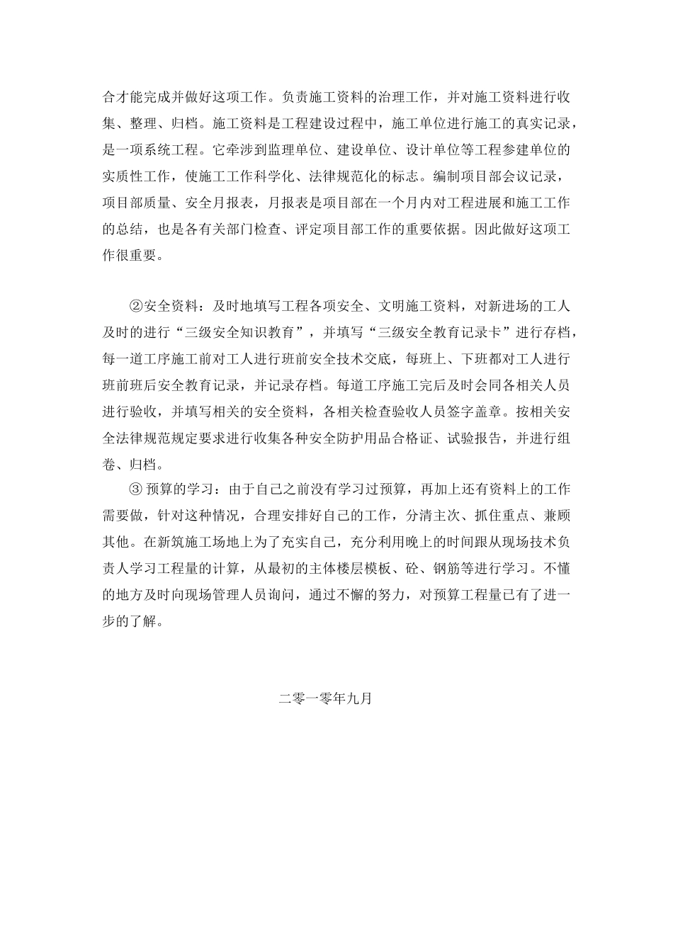 个人工作小结(工程管理)_第2页