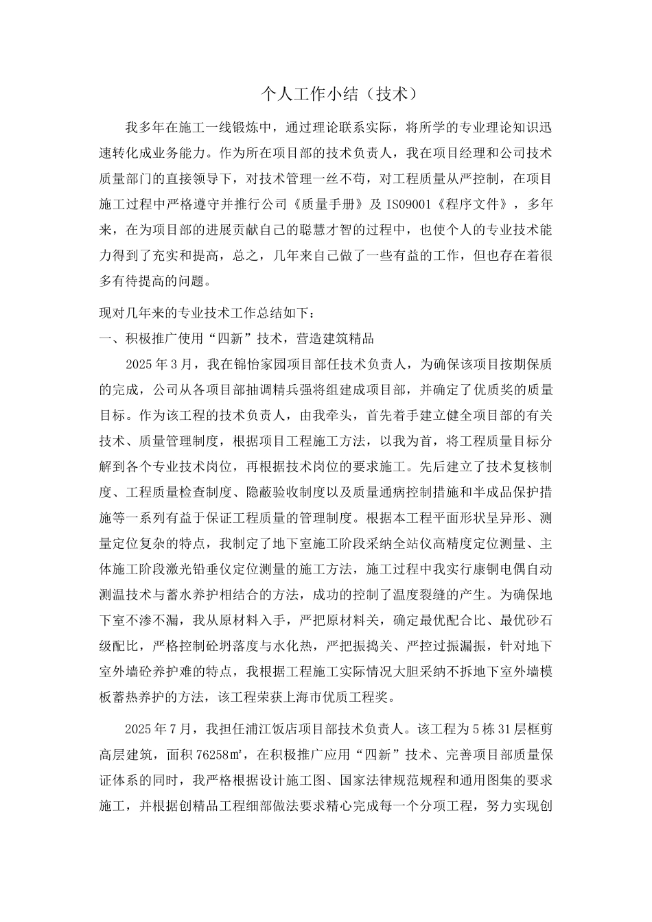 个人工作小结(技术)_第1页