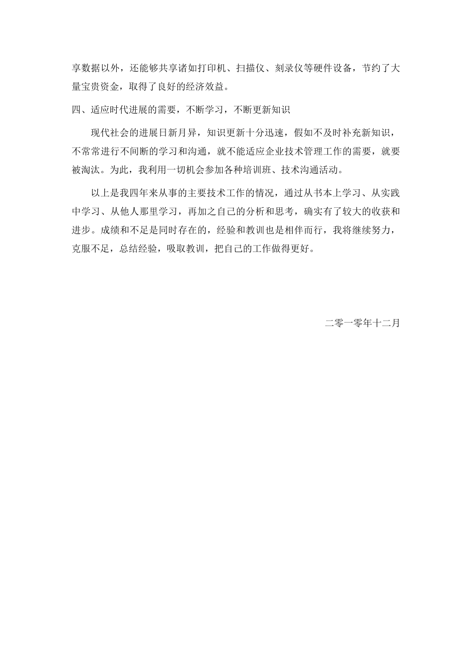 个人工作小结(技术)_第3页